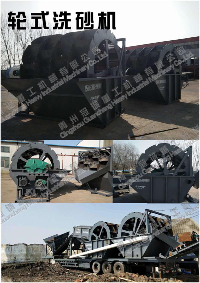 輪斗洗砂機 輪斗洗砂機